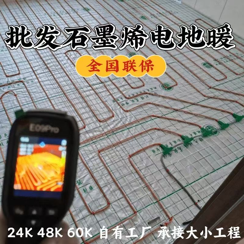 唐山 石墨烯电地暖公司哪家好？合理报价深度解析